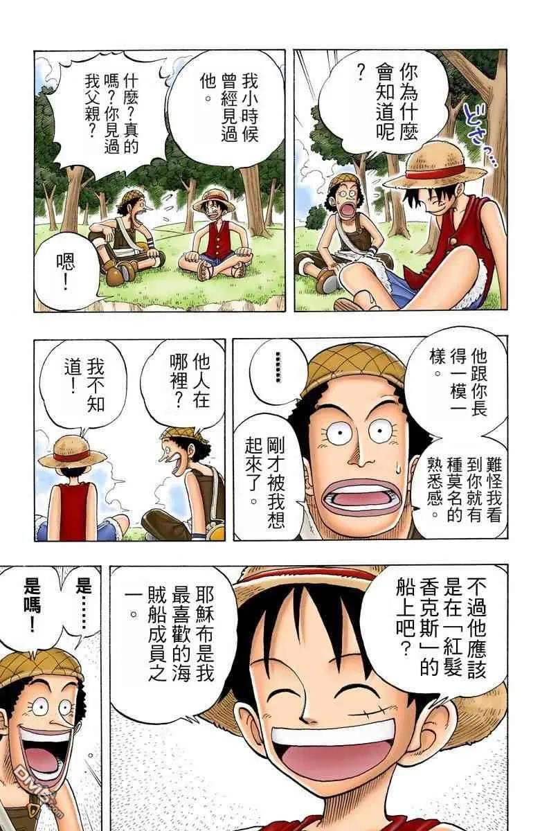 海贼王 全彩版03卷 第166页