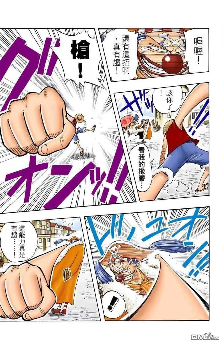 海贼王 全彩版03卷 第8页