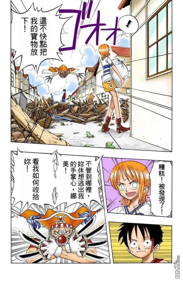海贼王 全彩版03卷 第43页