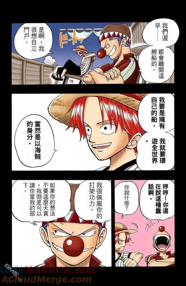 海贼王 全彩版03卷 第33页
