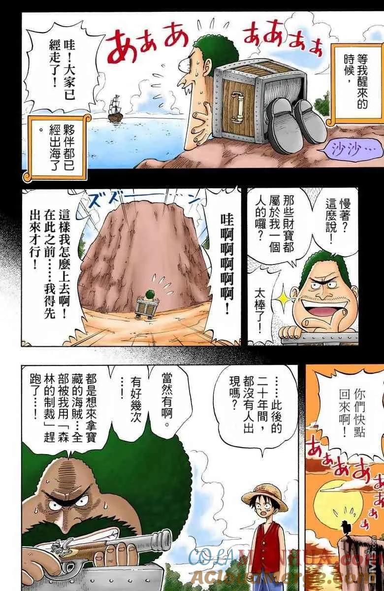 海贼王 全彩版03卷 第101页