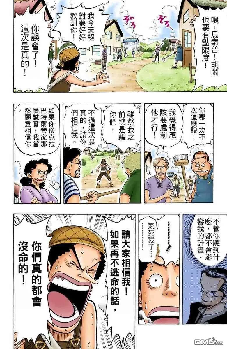 海贼王 全彩版03卷 第188页