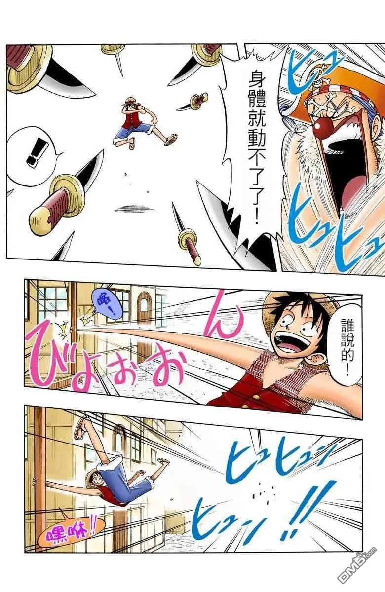 海贼王 全彩版03卷 第7页