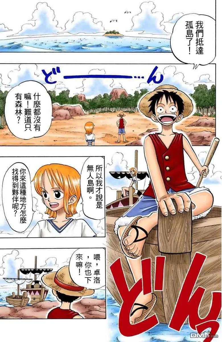 海贼王 全彩版03卷 第86页
