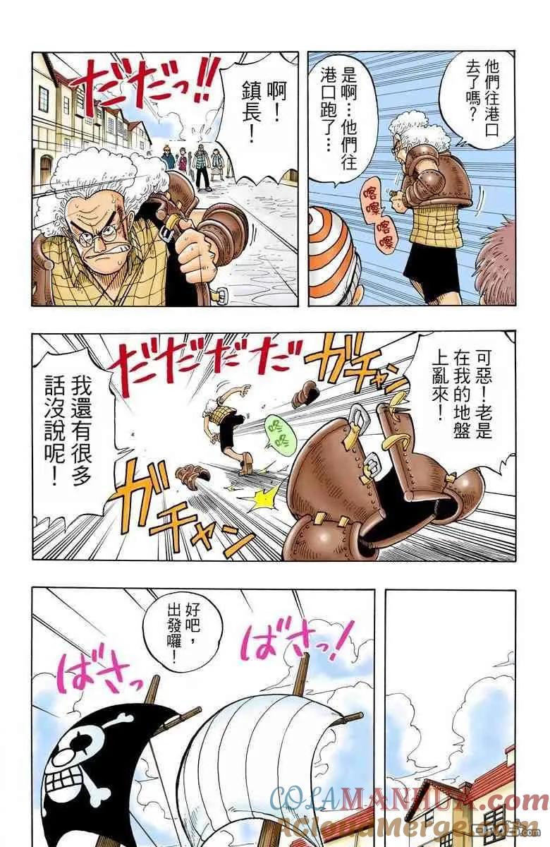 海贼王 全彩版03卷 第77页