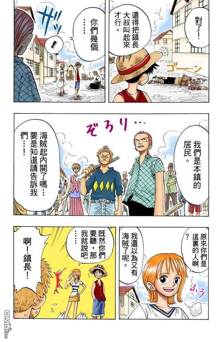 海贼王 全彩版03卷 第66页