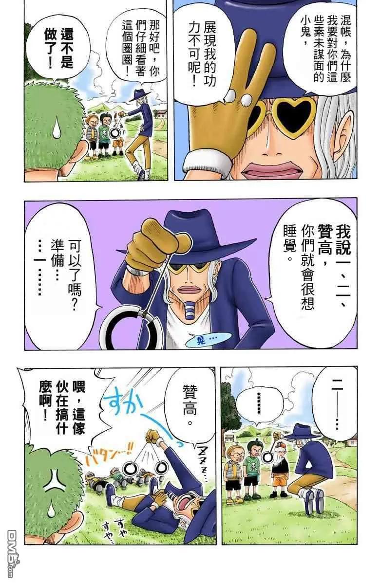 海贼王 全彩版03卷 第164页