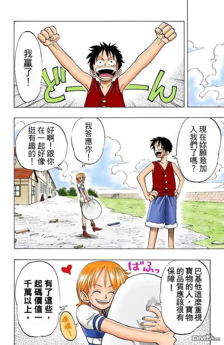 海贼王 全彩版03卷 第63页