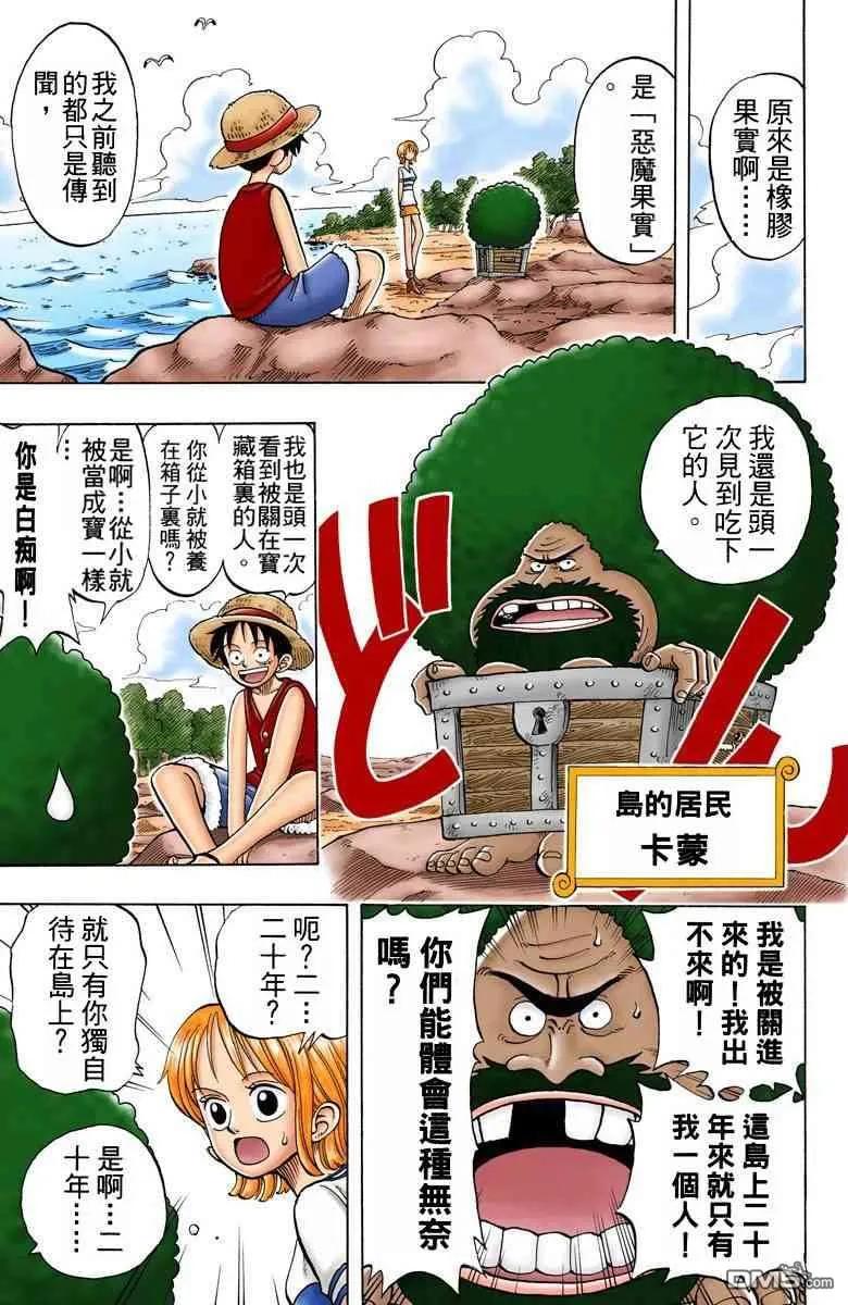 海贼王 全彩版03卷 第92页