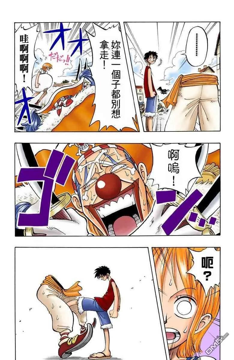 海贼王 全彩版03卷 第44页