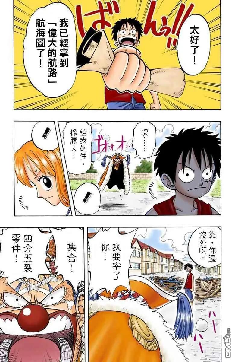 海贼王 全彩版03卷 第58页