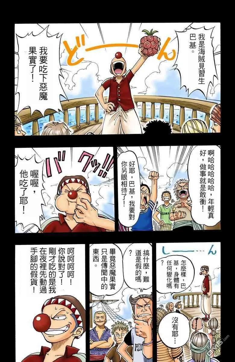 海贼王 全彩版03卷 第36页