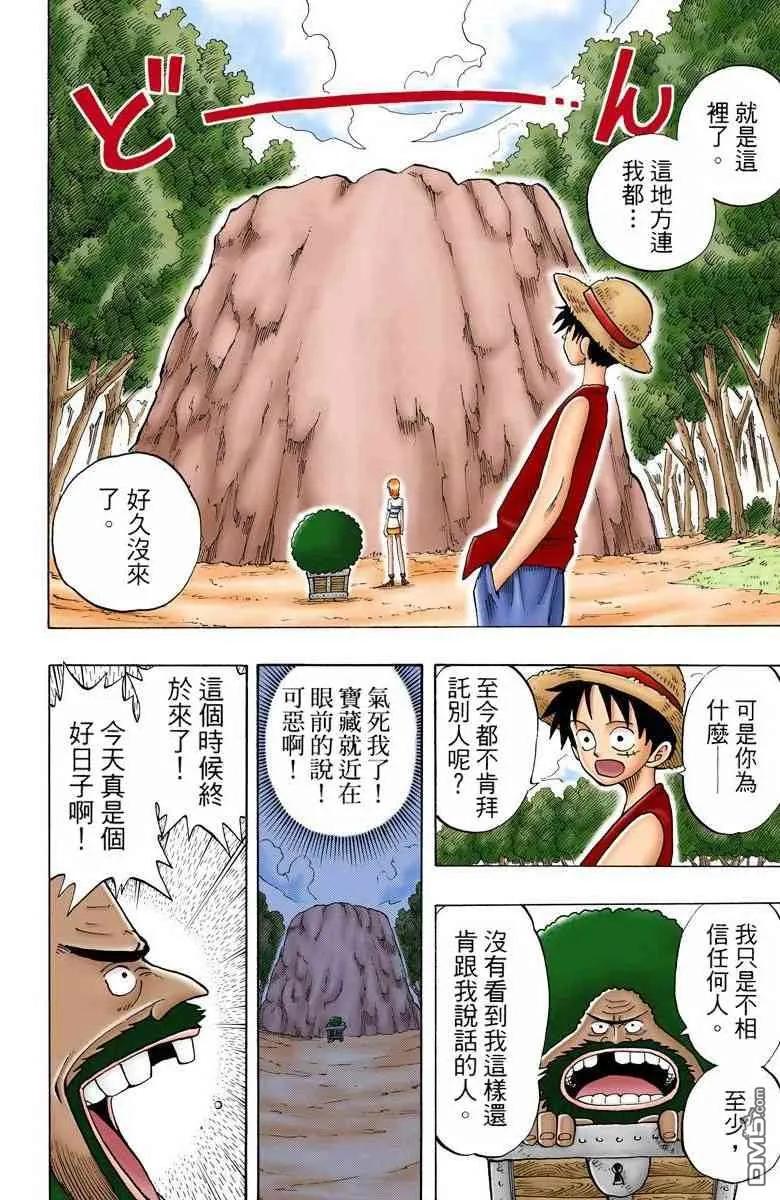 海贼王 全彩版03卷 第103页