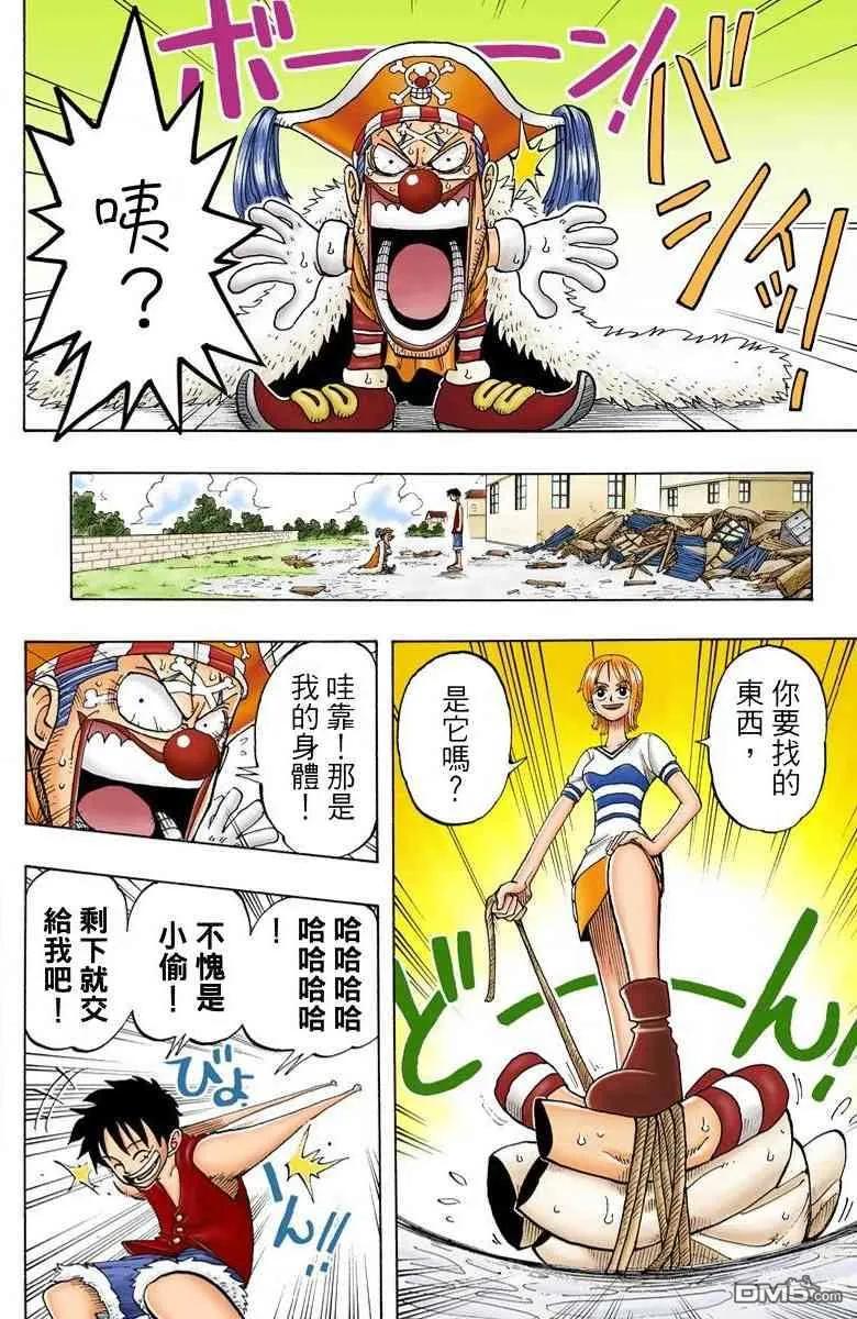 海贼王 全彩版03卷 第59页