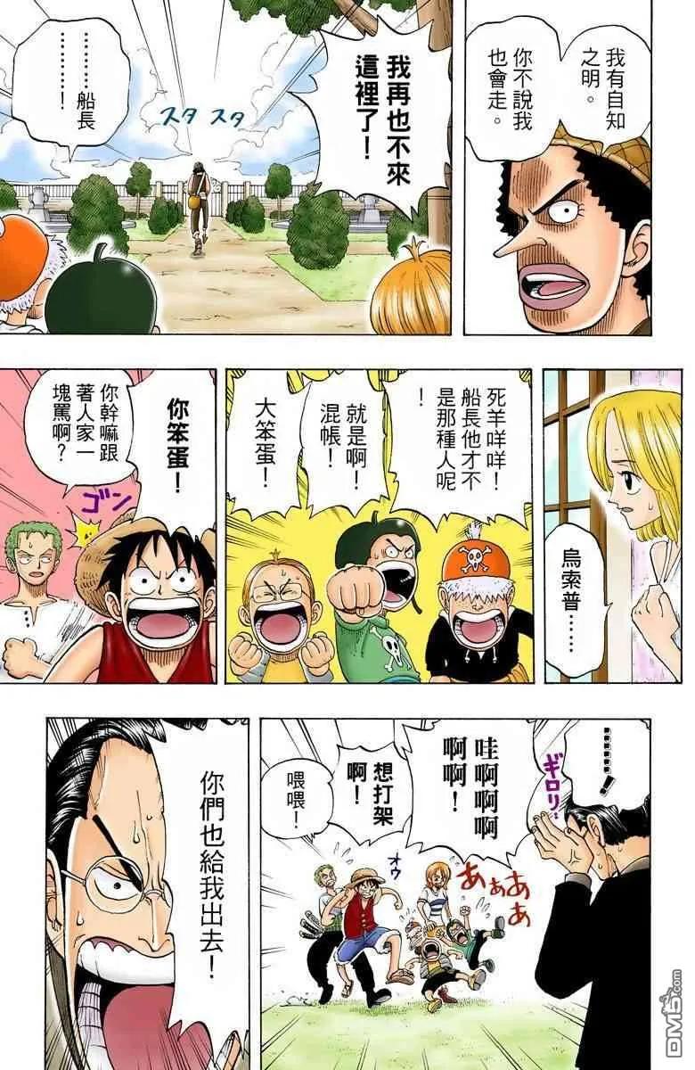 海贼王 全彩版03卷 第156页