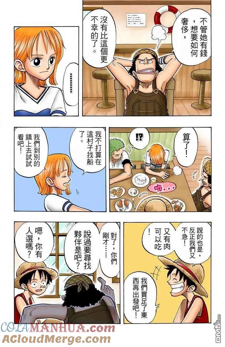海贼王 全彩版03卷 第129页