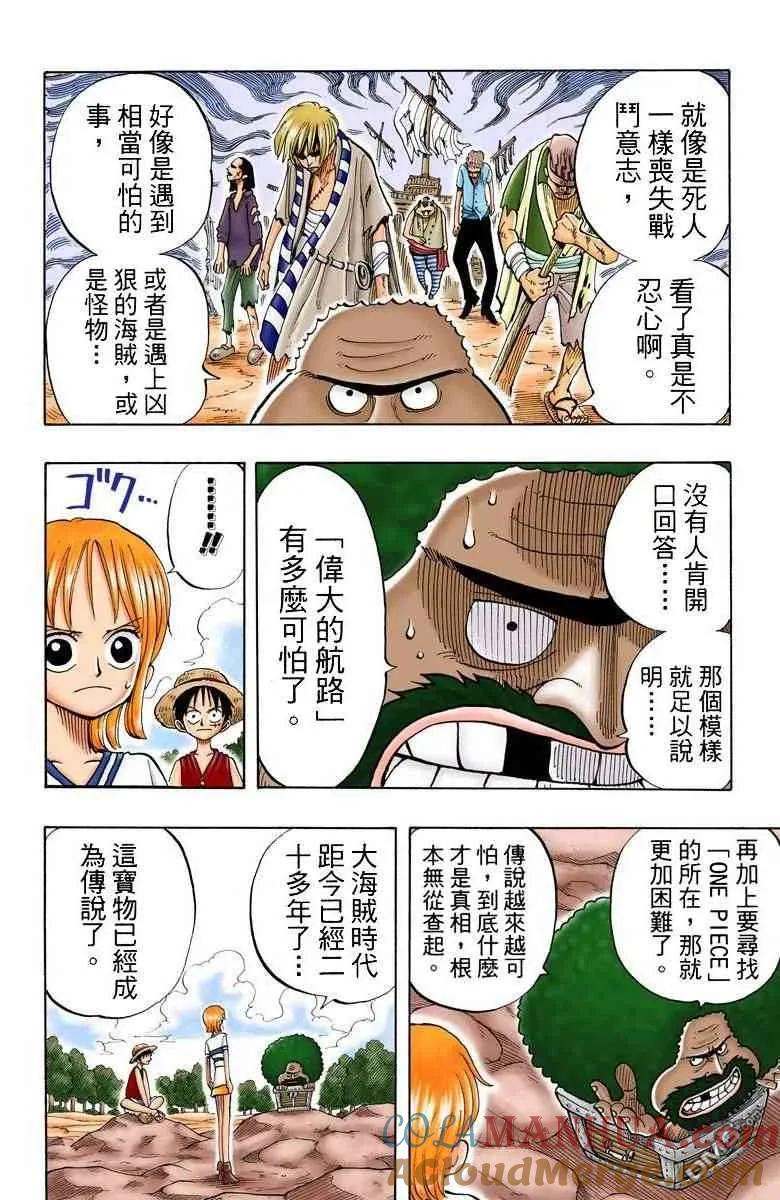 海贼王 全彩版03卷 第97页