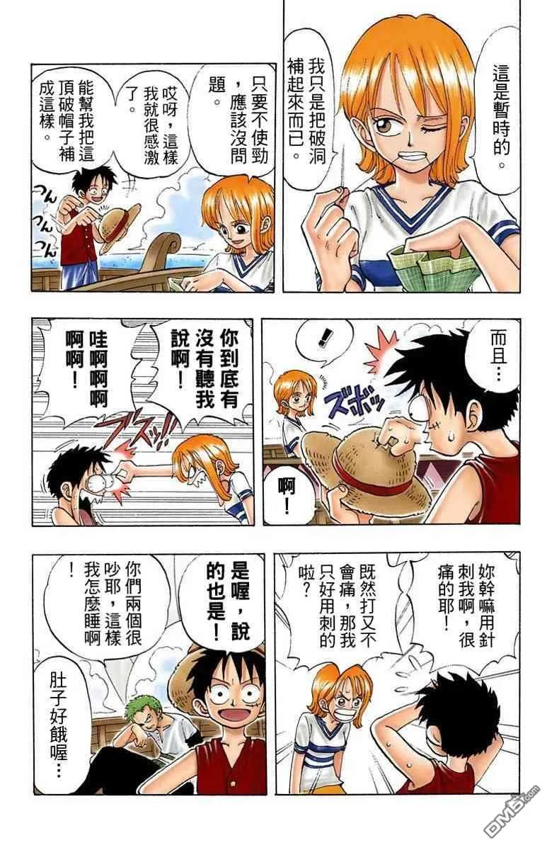 海贼王 全彩版03卷 第84页