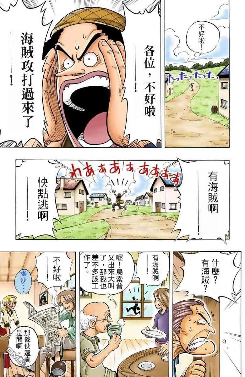 海贼王 全彩版03卷 第116页
