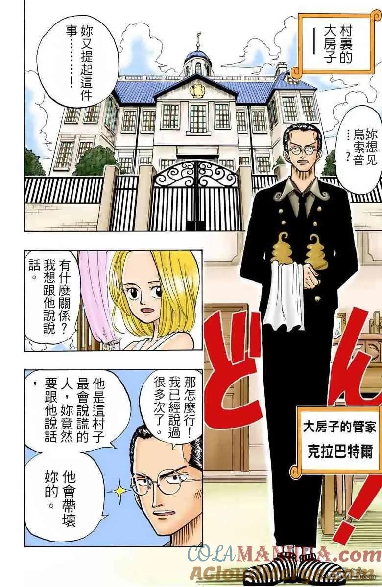 海贼王 全彩版03卷 第137页