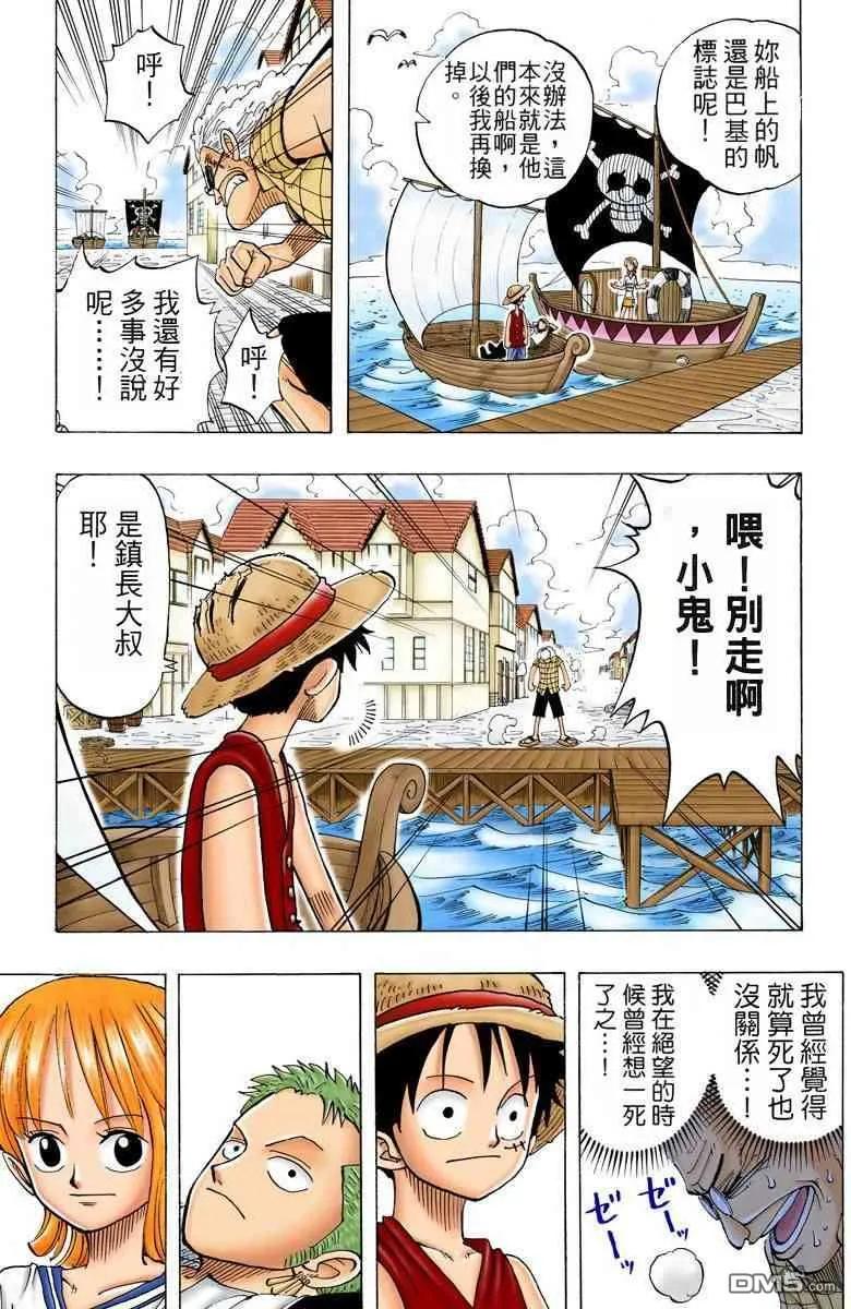 海贼王 全彩版03卷 第78页