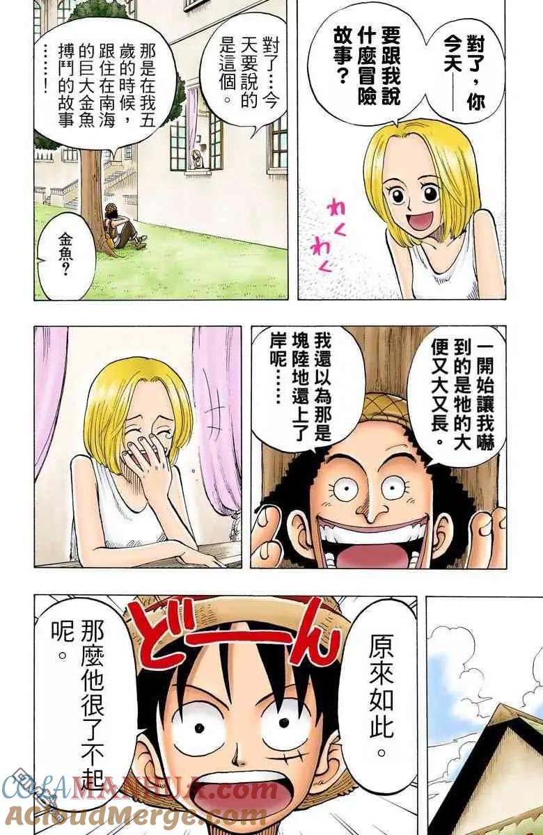 海贼王 全彩版03卷 第141页
