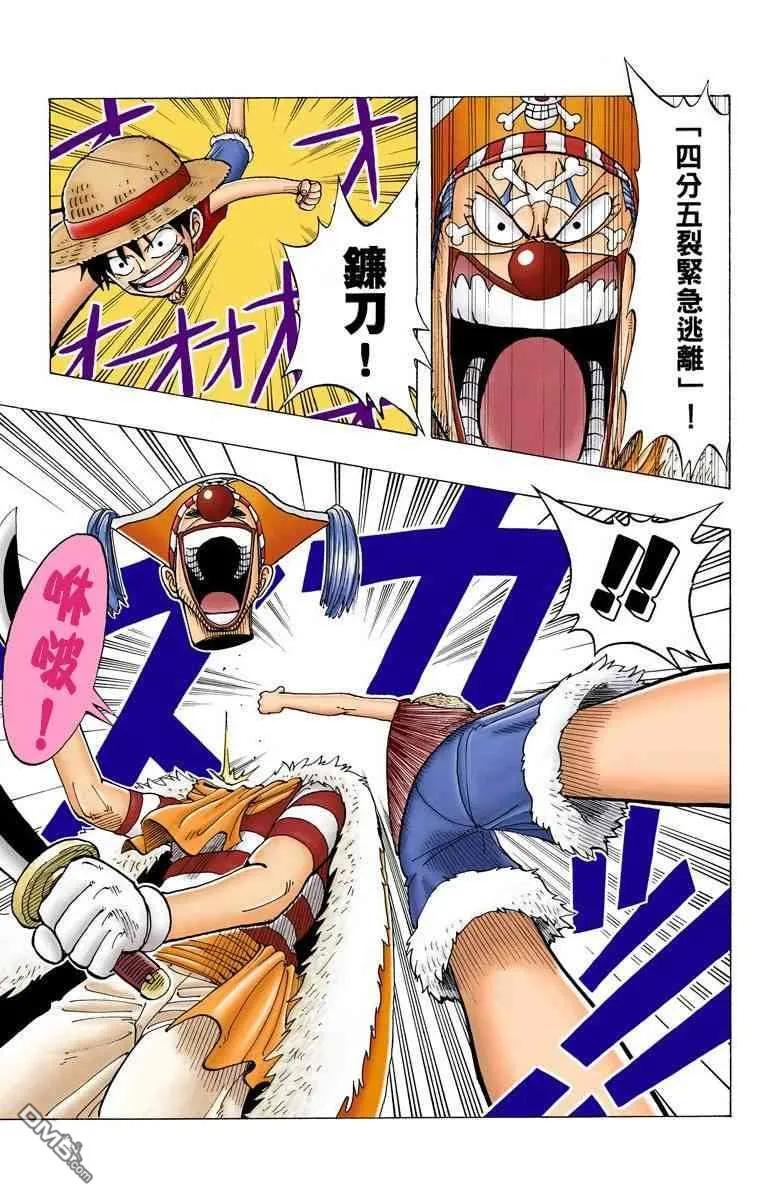 海贼王 全彩版03卷 第10页