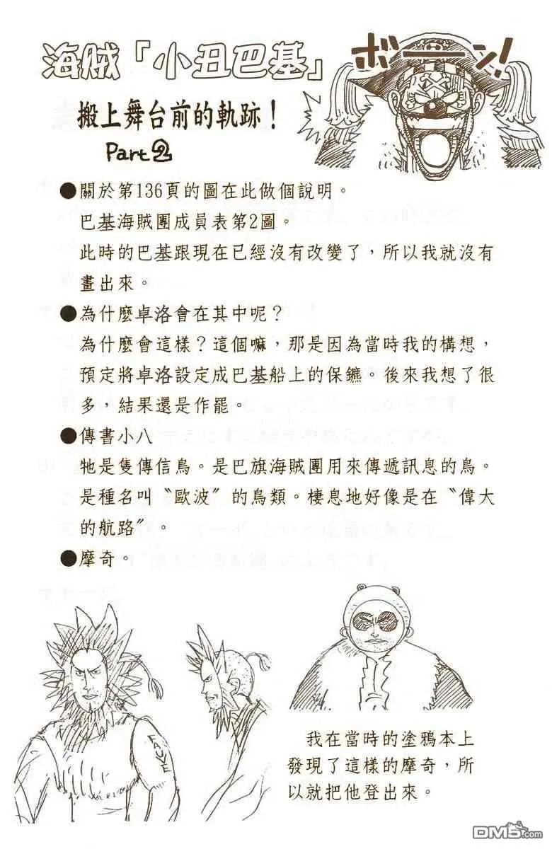 海贼王 全彩版03卷 第151页