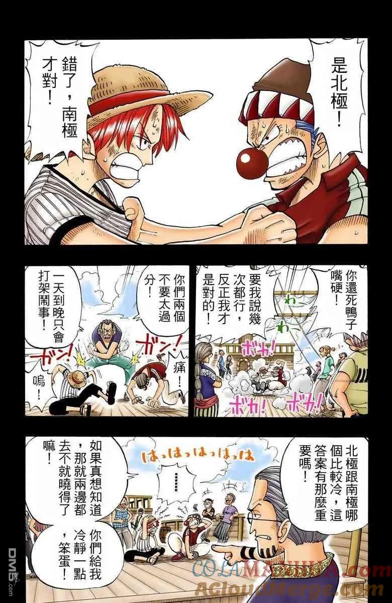 海贼王 全彩版03卷 第29页
