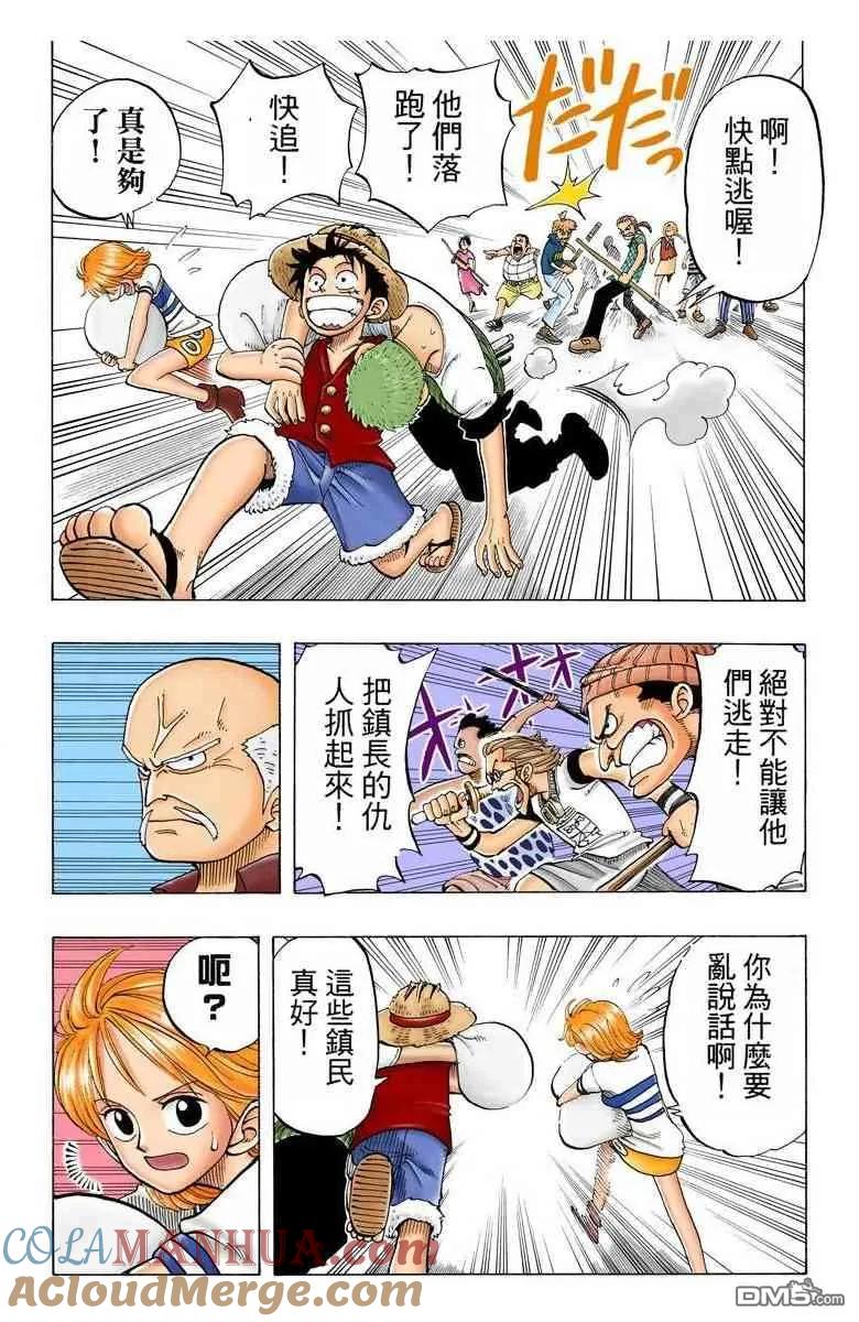 海贼王 全彩版03卷 第69页