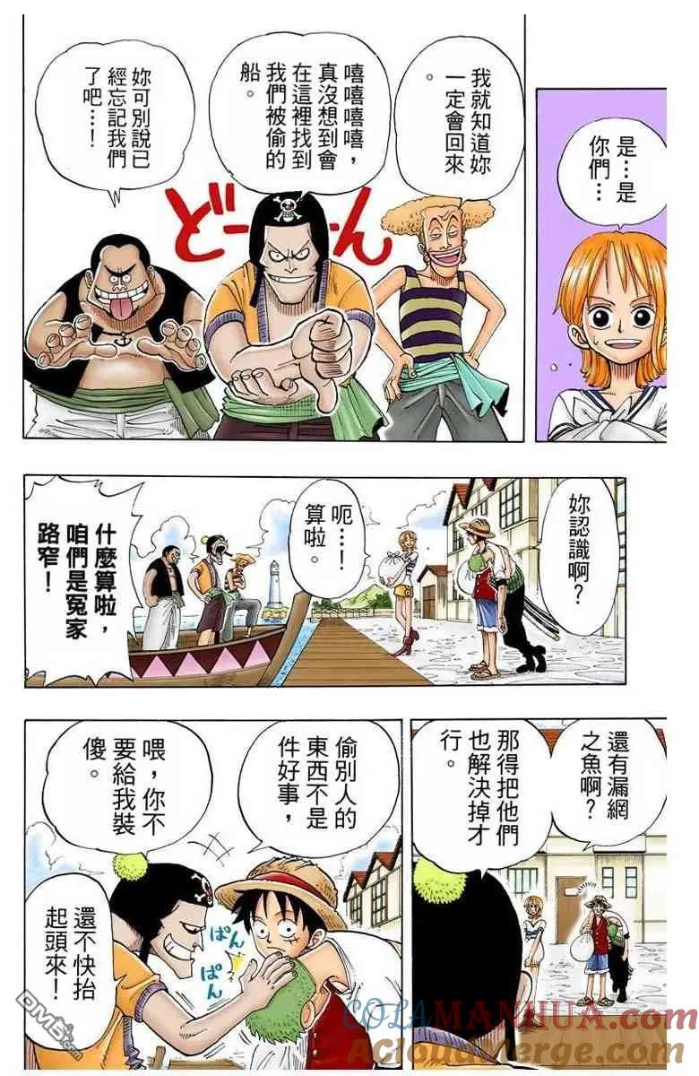 海贼王 全彩版03卷 第73页