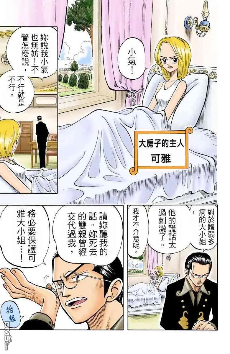 海贼王 全彩版03卷 第138页