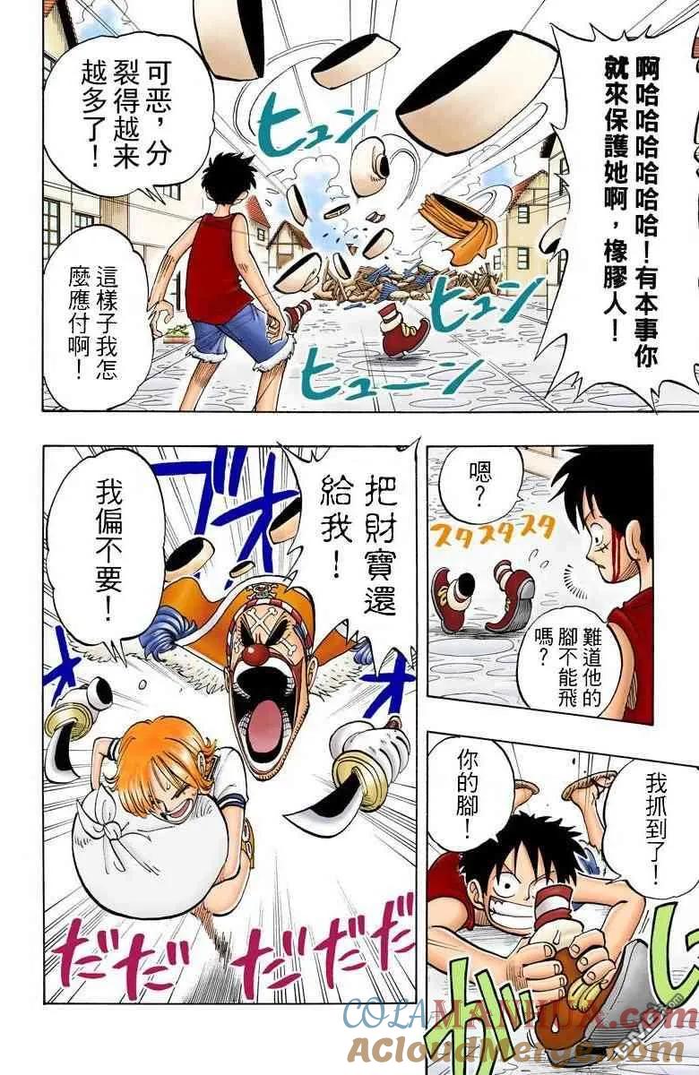 海贼王 全彩版03卷 第49页