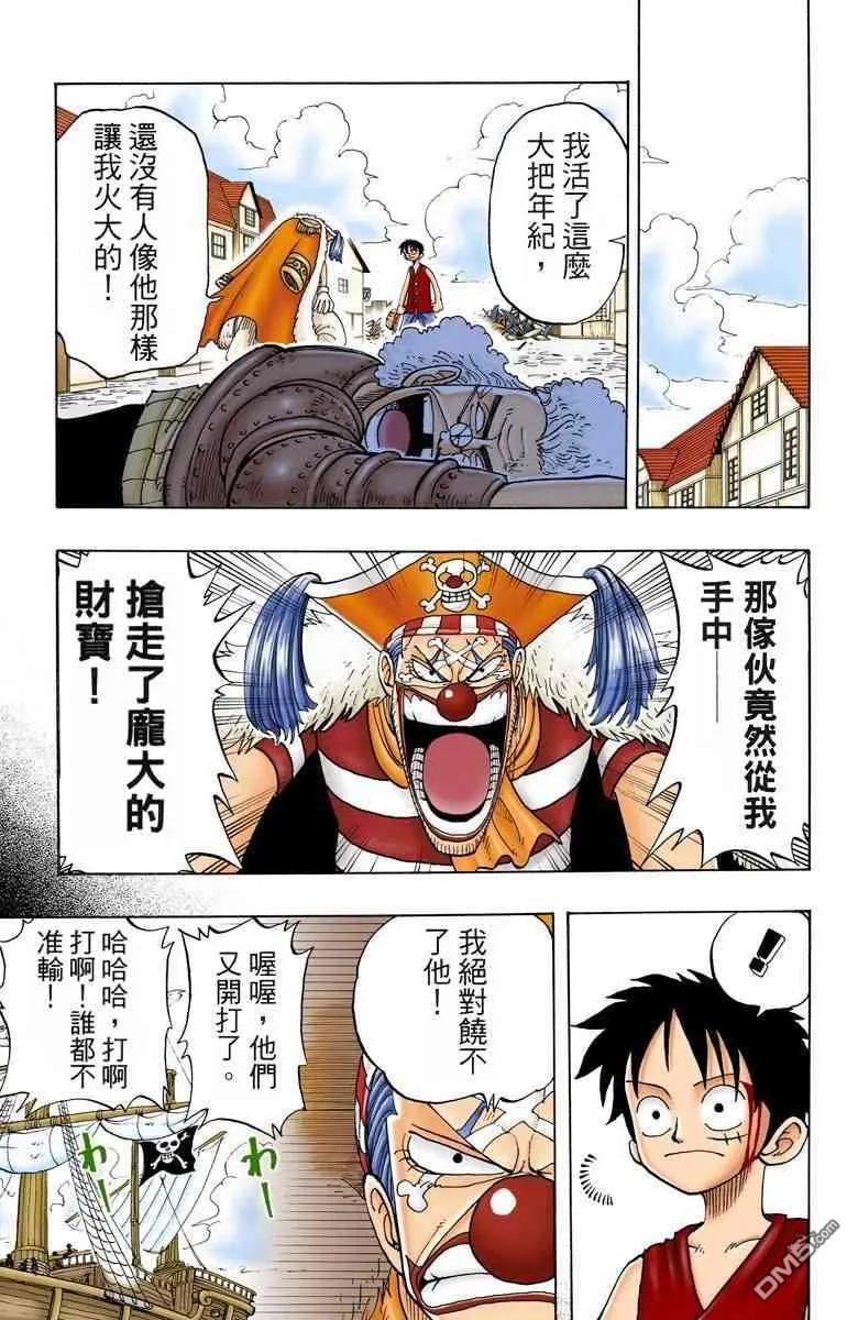 海贼王 全彩版03卷 第28页