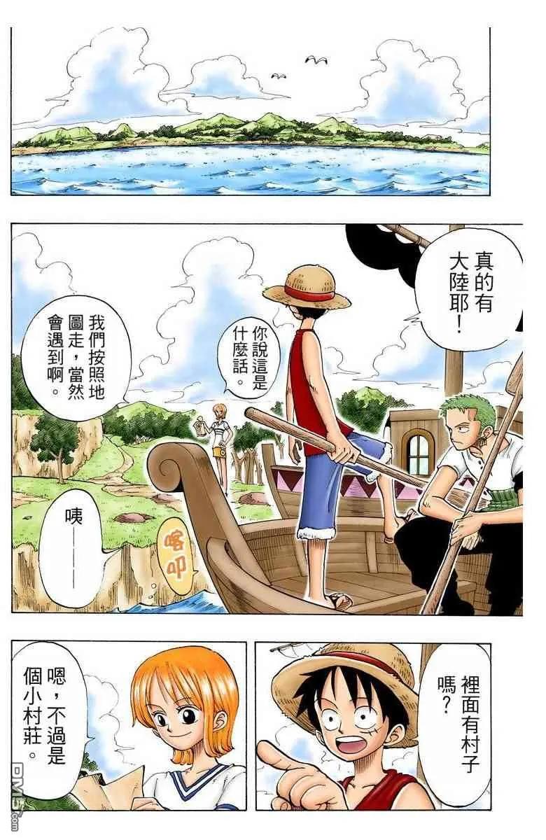 海贼王 全彩版03卷 第123页