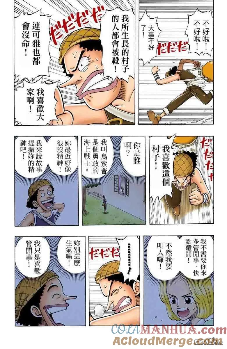 海贼王 全彩版03卷 第185页