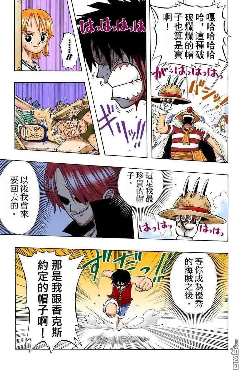 海贼王 全彩版03卷 第18页