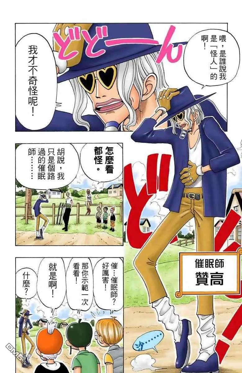 海贼王 全彩版03卷 第163页