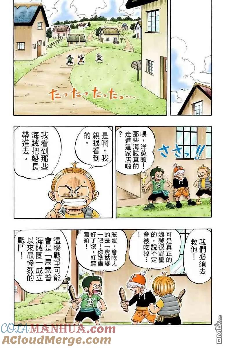 海贼王 全彩版03卷 第133页