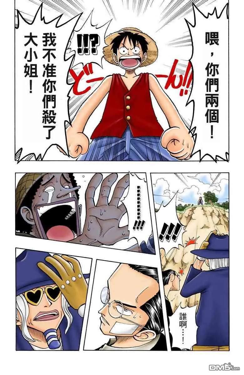 海贼王 全彩版03卷 第179页