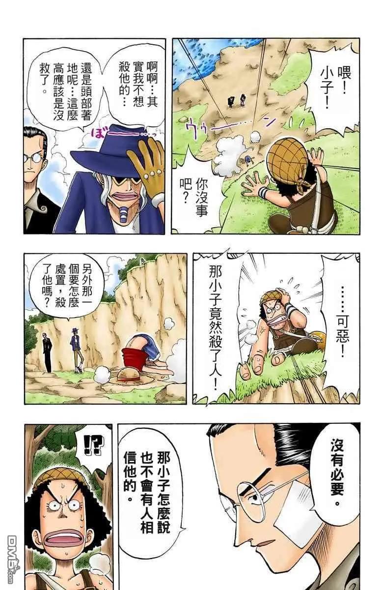 海贼王 全彩版03卷 第183页