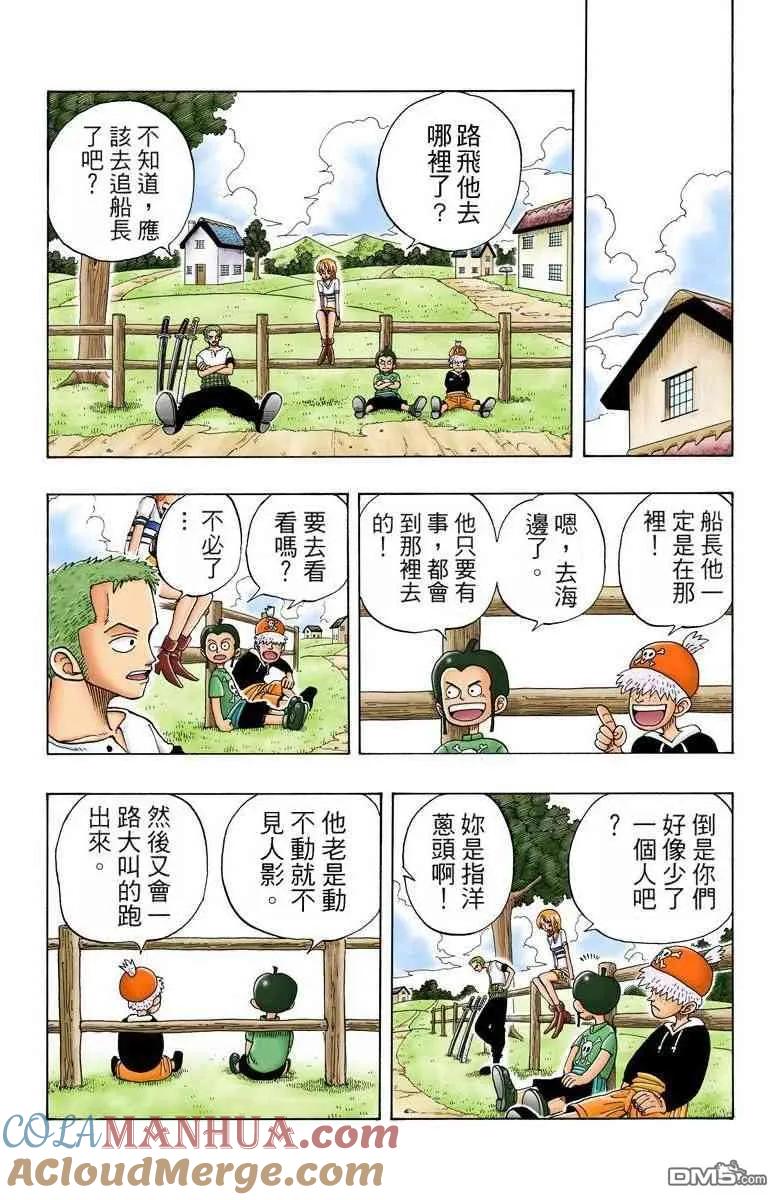 海贼王 全彩版03卷 第161页