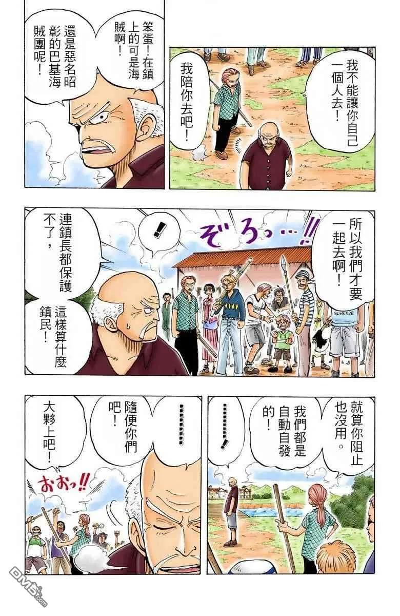 海贼王 全彩版03卷 第27页