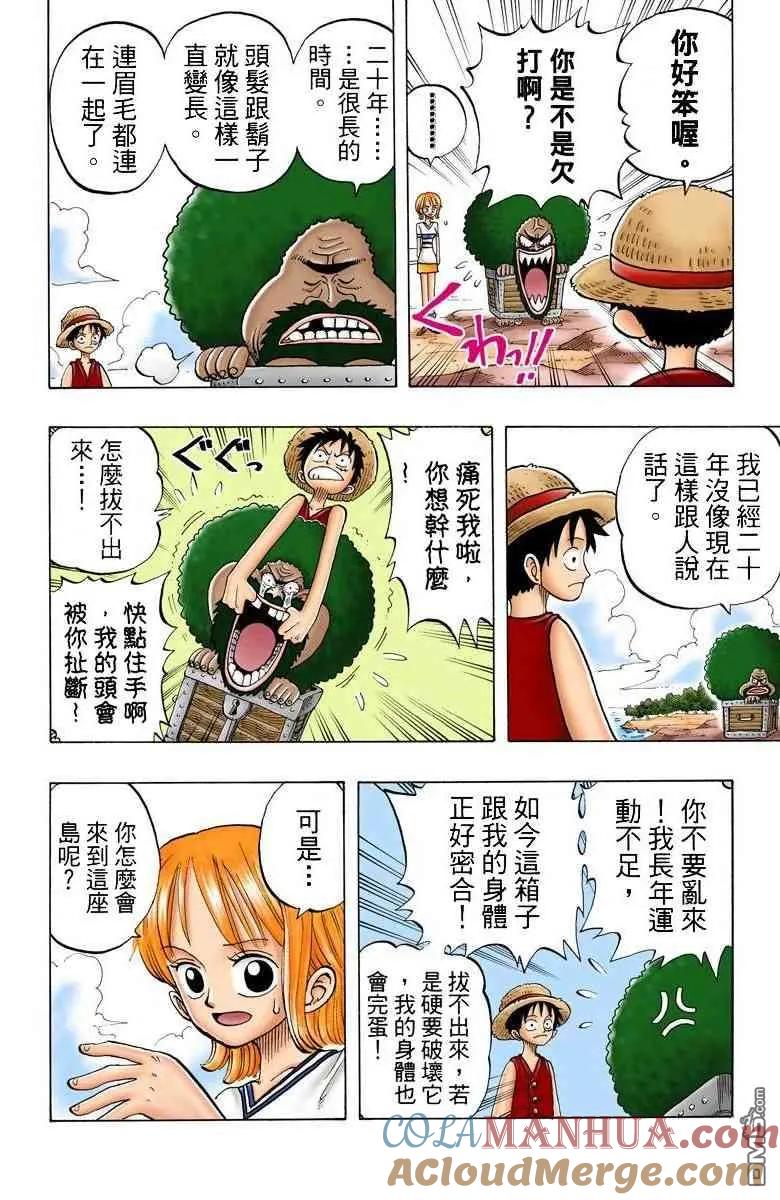 海贼王 全彩版03卷 第93页