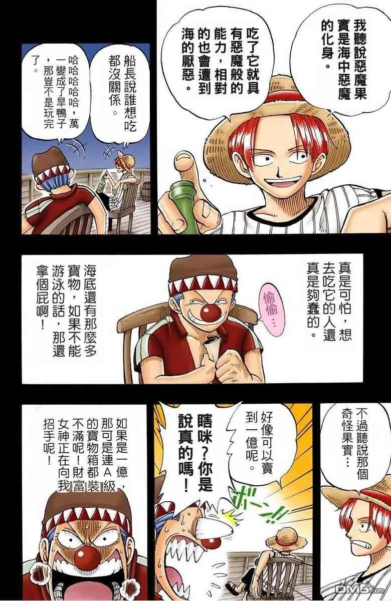 海贼王 全彩版03卷 第35页