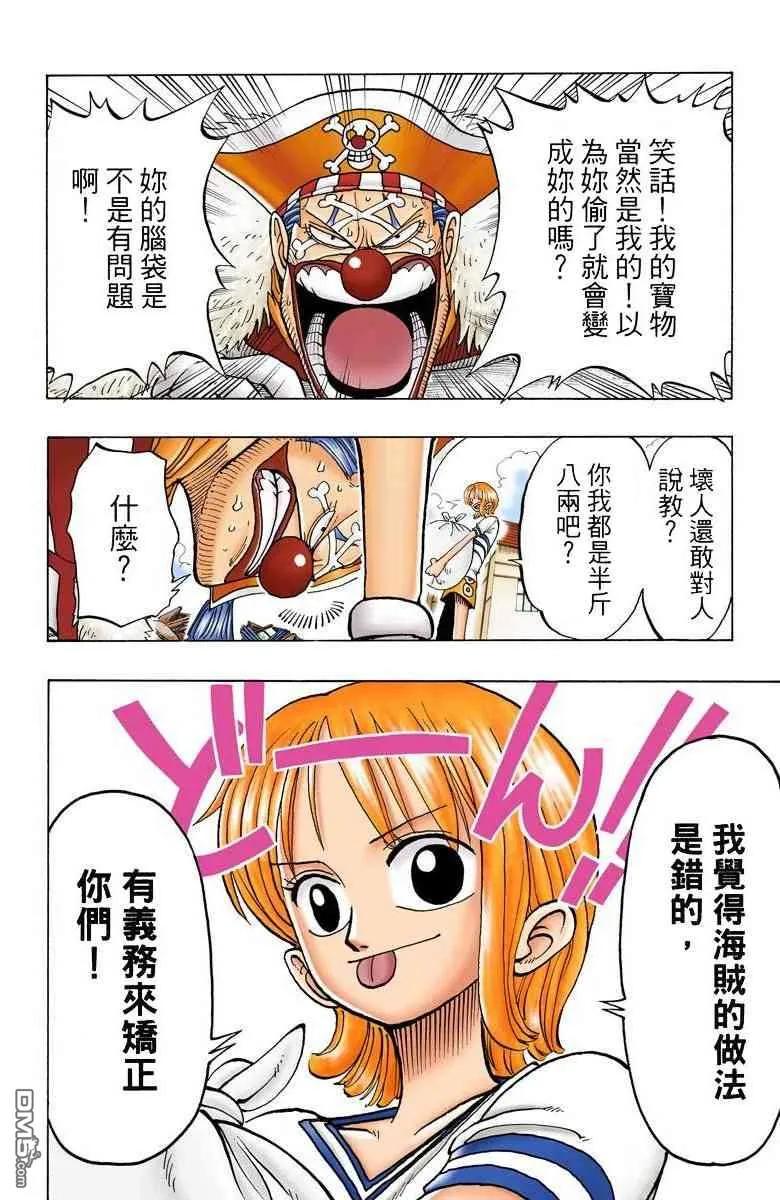 海贼王 全彩版03卷 第47页