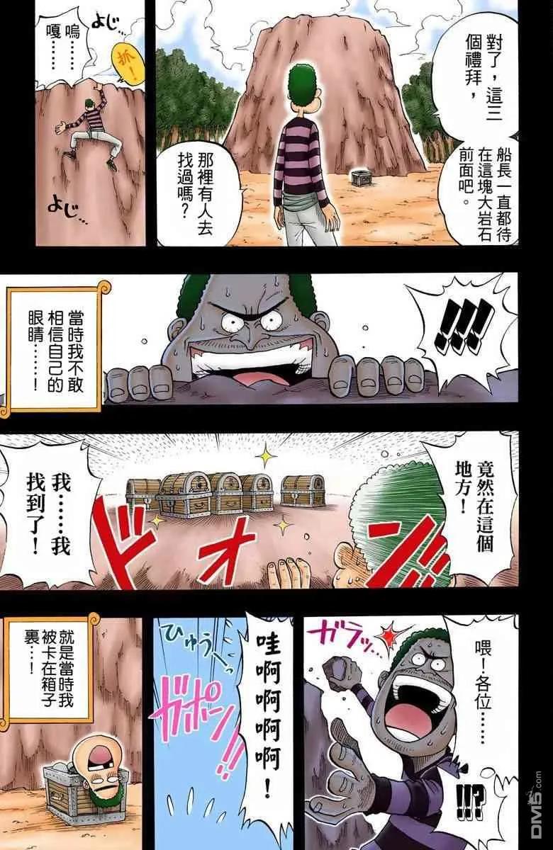 海贼王 全彩版03卷 第100页