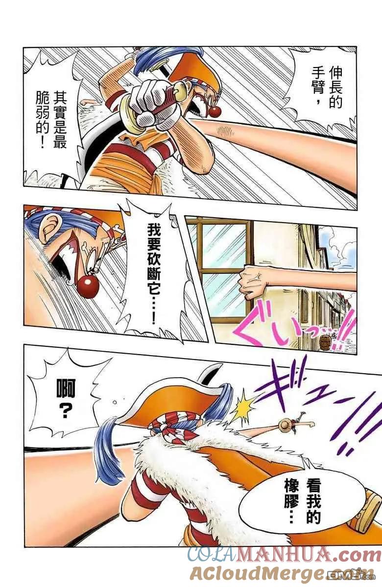 海贼王 全彩版03卷 第9页
