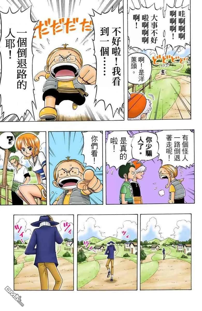 海贼王 全彩版03卷 第162页