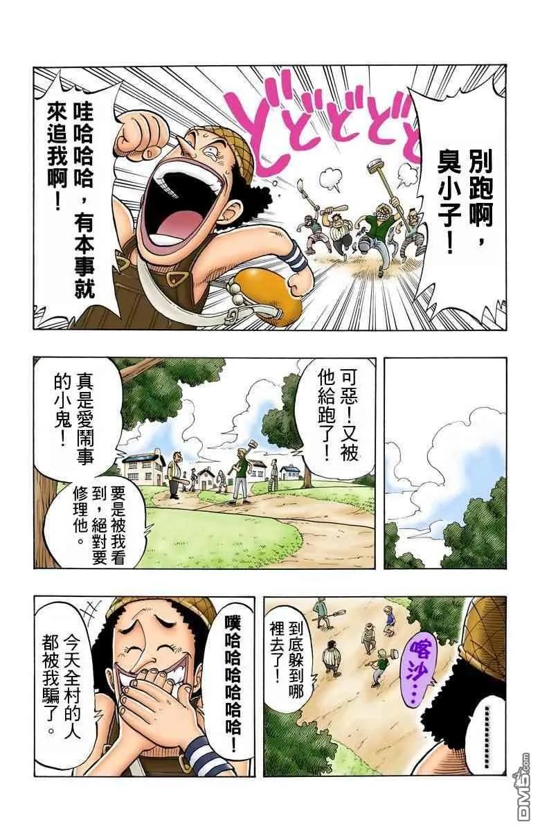 海贼王 全彩版03卷 第118页